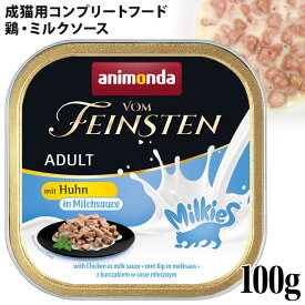 アニモンダ フォムファインステン ミルキースinソース 鶏・ミルクソース 100g (83038) 猫用 ウェットフード