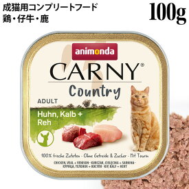 アニモンダ カーニー カントリー 鶏・仔牛・鹿 100g (83844) 成猫用 ウェットフード