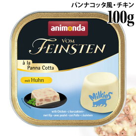 アニモンダ フォムファインステン パンナコッタ チキン 100g (83022) animonda 成猫用 ウェットフード パテ コンプリートフード 総合栄養食