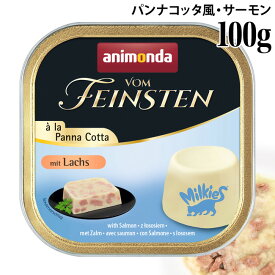 アニモンダ フォムファインステン パンナコッタ サーモン 100g (83023) animonda 成猫用 ウェットフード パテ コンプリートフード 総合栄養食