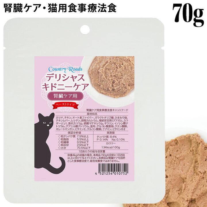 楽天市場】カントリーロード デリシャスキドニーケア 70g (10752) 腎臓 