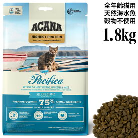 アカナ ハイエストプロテイン パシフィカキャット 1.8kg (14642) ACANA 全猫種 全年齢対象 猫用 ドライフード 総合栄養食 グレインフリー 穀物不使用 正規品