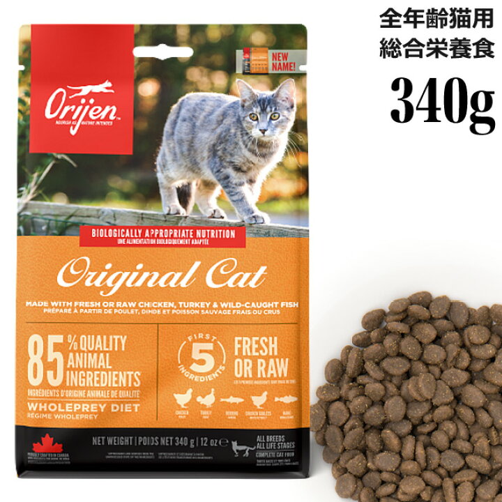 楽天市場】オリジン オリジナル キャット 340g (80345) Orijen 全年齢 