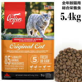 オリジン オリジナル キャット 5.45kg (80543) Orijen 全年齢猫用 総合栄養食 ドライフード 旧キャット&キティ