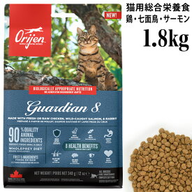 オリジン ガーディアン8 キャット 1.8kg (18916) Orijen 全年齢猫用 総合栄養食 ドライフード