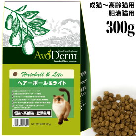 アボダーム キャット ヘアボール＆ライト 成猫用 高齢猫用 肥満猫用 300g (35228)