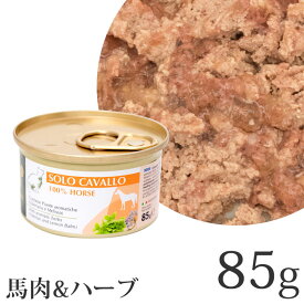 エクイリブリア 馬肉&ハーブ 85g (02310) 猫缶 ウェットフード