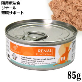エクイリブリア 腎臓サポート RENAL リナール 85g缶 猫用療法食 (02204)