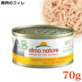 アルモネイチャー鶏肉のフィレ (5016) 70g缶
