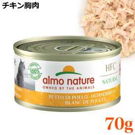 【ポイント10倍】アルモネイチャー 鶏の胸肉のご馳走 (5022) 70g缶
