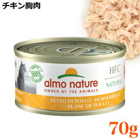 アルモネイチャー 鶏の胸肉のご馳走 (5022) 70g缶