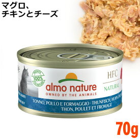 アルモネイチャー マグロ、チキンとチーズ (旧 まぐろとチキン、チーズのご馳走) (5080) 70g缶