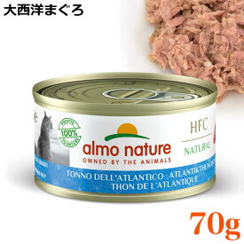 【ポイント10倍】アルモネイチャー 大西洋まぐろのご馳走 (5020) 70g缶