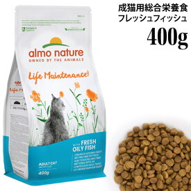 【ポイント10倍】アルモネイチャー ホリスティック ドライフード フレッシュフィッシュ (604) 400g
