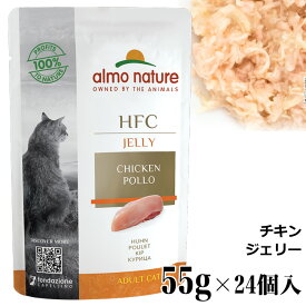 【ケース販売】アルモネイチャー チキン・ジェリー 55g×24個入り(5040CS)