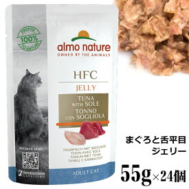 【ケース販売】アルモネイチャー まぐろと舌平目・ジェリー55g×24個入り (5041CS)