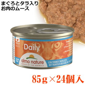 【ケース販売】アルモネイチャー 猫用 デイリーメニュー まぐろとタラ入りお肉のムース 85g×24個入(147CS) 猫缶 ウェットフード