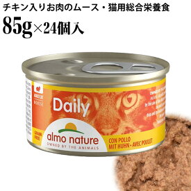 【ケース販売】アルモネイチャー デイリーメニュー チキン入りお肉のムース 85g×24個入 (153CS) 猫缶 ウェットフード 総合栄養食