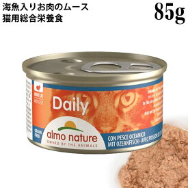 アルモネイチャー デイリーメニュー 海魚入りお肉のムース 85g (152) 猫缶 ウェットフード 総合栄養食