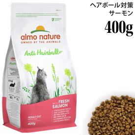 【ポイント10倍】アルモネイチャー ドライフード ファンクショナル ヘアボールコントロール フレッシュサーモン (662) 400g