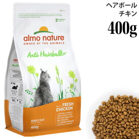 【ポイント10倍】アルモネイチャー ドライフード ファンクショナル ヘアボールコントロール フレッシュチキン (663) 400g