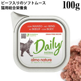 【ポイント10倍】アルモネイチャー デイリーメニュー ビーフ入りのソフトムース 100g (350)