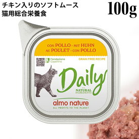 【ポイント10倍】アルモネイチャー デイリーメニュー チキン入りのソフトムース 100g (351)