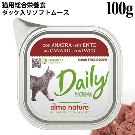 【ポイント10倍】アルモネイチャーデイリーメニュー ダック入りのソフトムース 100g (354) 【猫用 ウェットフード】