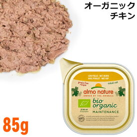 アルモネイチャー 猫用 BIO オーガニックキャット チキン 85g (451) 総合栄養食