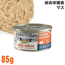 アルモネイチャー 猫用 ホリスティックキャット メンテナンス マス 85g缶 (124) 総合栄養食