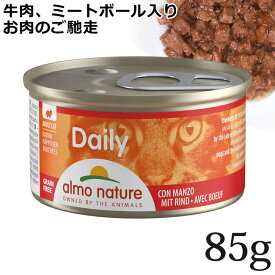 アルモネイチャー デイリーメニュー 牛肉、ミートボール入りお肉のご馳走 85g (159) ウェットフード