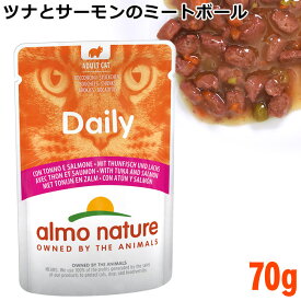 【ポイント10倍】アルモネイチャー デイリーメニュー ツナとサーモンのミートボール 70gパウチ (5274) ウェットフード