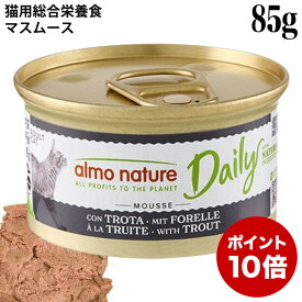 【ポイント10倍】アルモネイチャー 猫用 デイリーメニュー マスムース 85g (144) 猫缶 ウェットフード 成猫用 総合栄養食 グレインフリー グルテンフリー