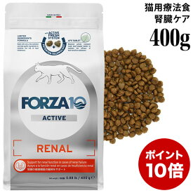 【ポイント10倍】フォルツァ10 リナールアクティブ キャット 400g (14250) 腎臓の健康維持 Forza10 アクティブライン 成猫用 総合栄養食 食事療法食 小粒 ドライフード