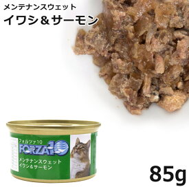 フォルツァ10 キャット メンテナンスウェット イワシ&サーモン 85g (616) 素材缶