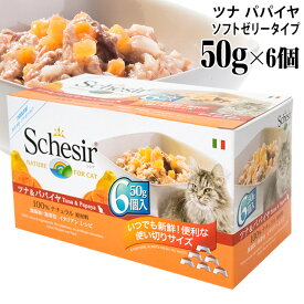 【ポイント10倍】シシア キャット マルチパック ツナ パパイヤ 50g×6個 C128