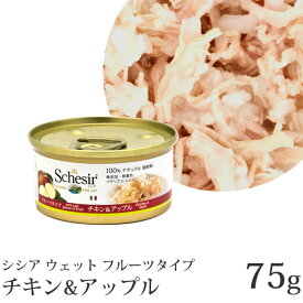 シシア キャット チキンフィレ&アップル フルーツタイプ 75g 成猫用 C352