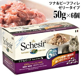 【ポイント10倍】シシア キャット ツナ&ビーフフィレ ゼリータイプ マルチパック 50g缶×6個 成猫用 C106
