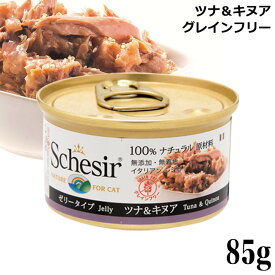 【ポイント10倍】シシア キャット ツナ&キヌア ゼリータイプ 85g 成猫用 C191(40203)