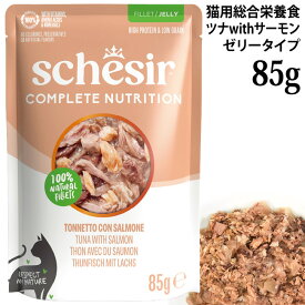 シシア 猫 ツナwithサーモン 85gパウチ ゼリータイプ (71139) Schesir 総合栄養食 キャットフード ウェットフード