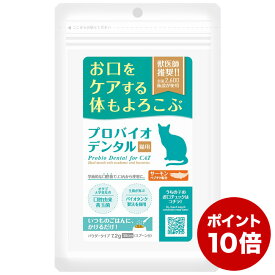 【ポイント10倍】プロバイオデンタルペット 猫用 パウダー サーモン 7.2g (60683) Probio Dental 粉末タイプ 口腔ケア 口腔善玉菌サプリメント