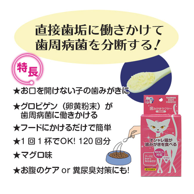楽天市場】トーラス 歯みがきラクヤー 猫用25g 【ペットデンタルケア 