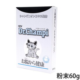 ドクターシャンピ 猫用 シャンピニオンエキス配合(60g) (22336)