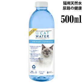 pHバランス キャットウォーター ウリナリーフォーミュラ 500ml 猫用 天然水 (01006)