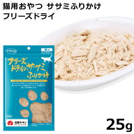 ママクック フリーズドライのササミふりかけ 25g(0346) 猫用おやつ