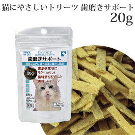 ヴォイス 猫にやさしいトリーツ 歯磨きサポート 20g 猫用おやつ (21244)