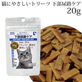 ヴォイス 猫にやさしいトリーツ 下部尿路ケア 20g 猫用おやつ (21220)