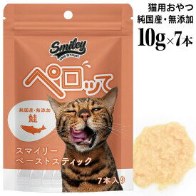 スマイリー キャットペースト スティック ペロッて 鮭 10g×7本 (70700) 猫用おやつ 純国産 無添加