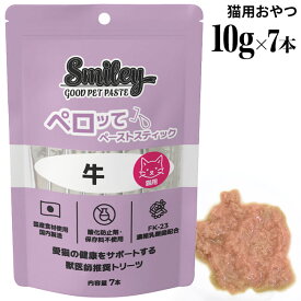 スマイリー キャットペースト スティック ペロッて 牛 10g×7本 (34559) 猫用おやつ