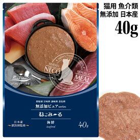 ねこみ～る 無添加ピュア PureValue5 海鮮ミックス 40g (45559) 猫用 ウェットフード パウチ ねこみーる 一般食 日本産 獣医師監修